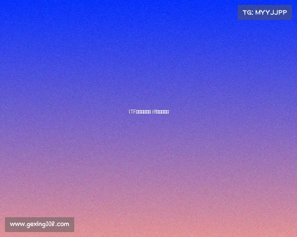 ITF主要赛事网球 itf网球挑战赛