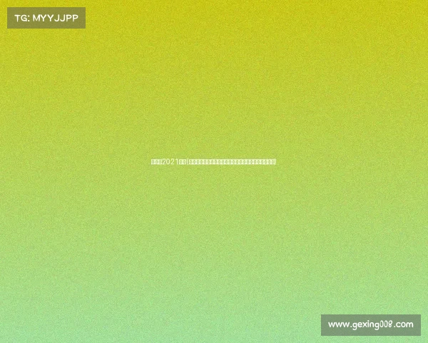 张继科2021比赛(张继科国内乒乓球赛事高手云集竞技激烈展现王者风范)